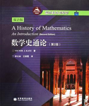 数学史通论:双语版