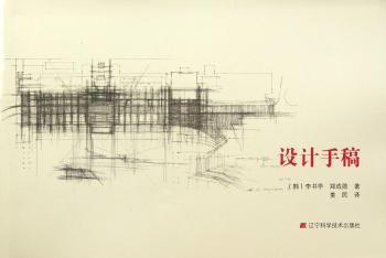 设计手稿