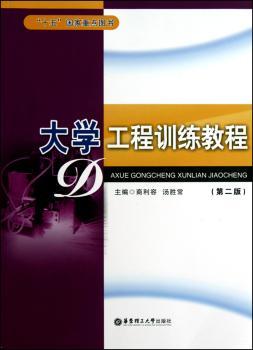 大学工程训练教程