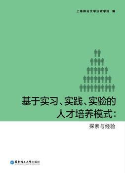 基于实习、实践、实验的人才培养模式：探索与经验