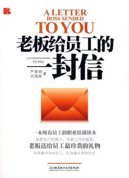 老板给员工的一封信