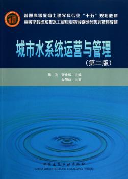 城市水系统运营与管理