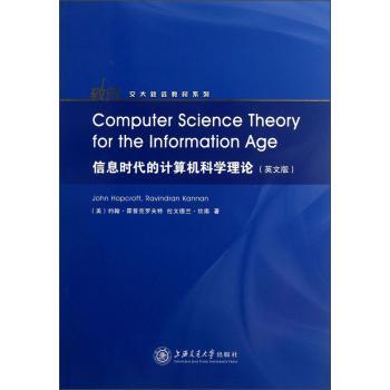 信息时代的计算机科学理论:英文版