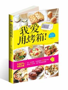 我爱用烤箱