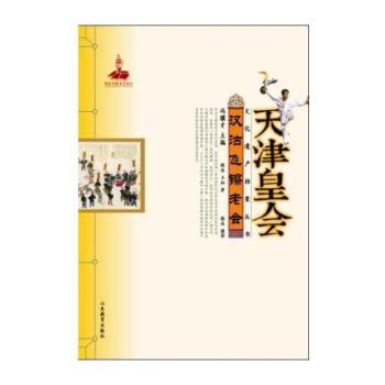 汉沽飞镲老会