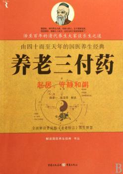 养老三付药-起居.守静和粥
