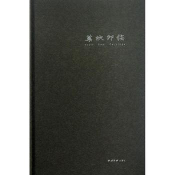 叶欣印稿