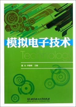模拟电子技术