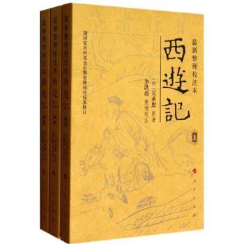 西游记-校注本-(上中下)