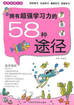 拥有超强学习力的58种途径