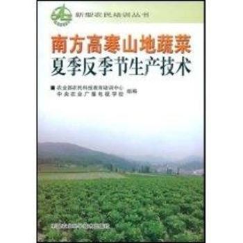 南方高寒山地蔬菜夏季反季节生产技术