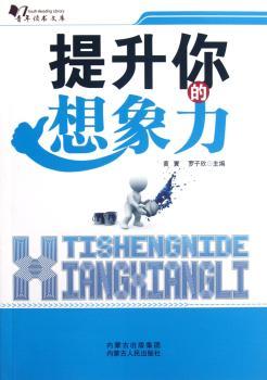 提升你的想象力