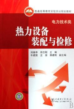 热力设备装配与检修