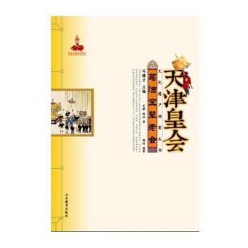 葛沽宝辇老会