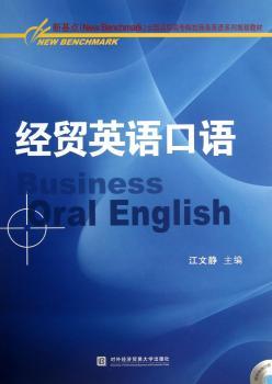 经贸英语口语-(含光盘)