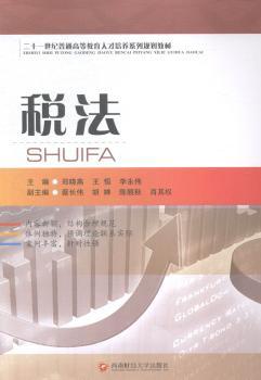税法