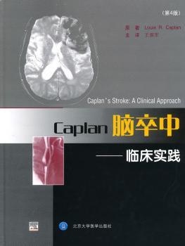 Caplan脑卒中--临床实践（E)