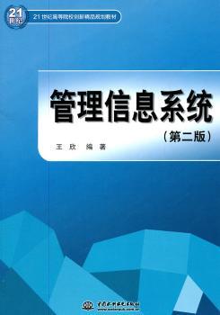 管理信息系统