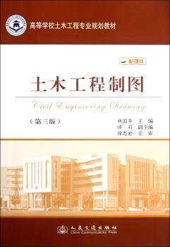 土木工程制图-(第三版)-配课件