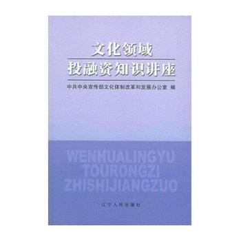 文化领域投融资知识讲座
