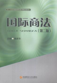 国际商法