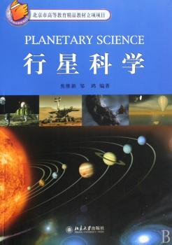行星科学