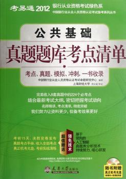 公共基础真题题库考点清单