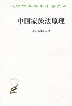 中国家族法原理