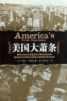 美国大萧条