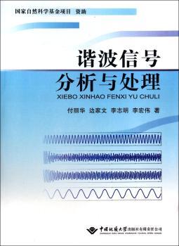 谐波信号分析与处理