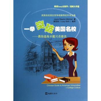 一举突破美国名校