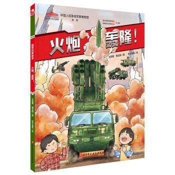 火炮，轰隆！