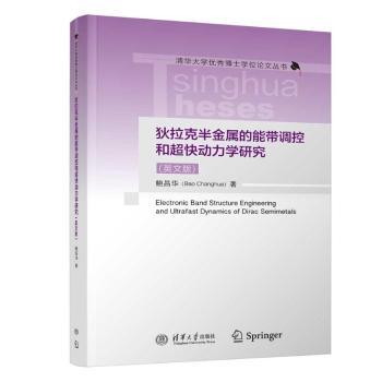 狄拉克半金属的能带调控和超快动力学研究:英文版