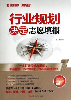 行业规划决定志愿填报（以就业为指导 帮您做出正确抉择 改变人生）