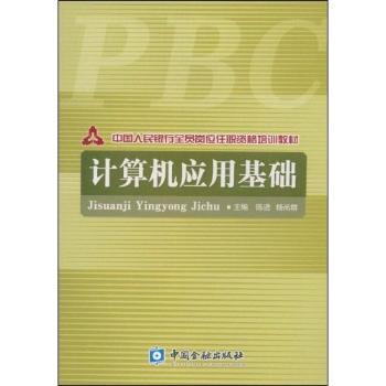 计算机应用基础