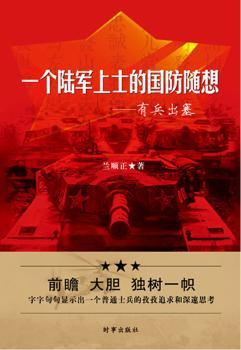 一个陆军上士的军事随想-有兵出塞