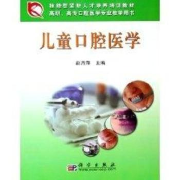 儿童口腔医学