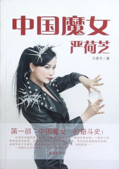 中国魔女严荷芝