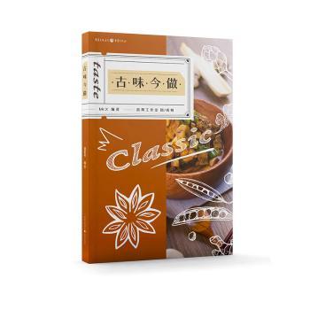 古味今做