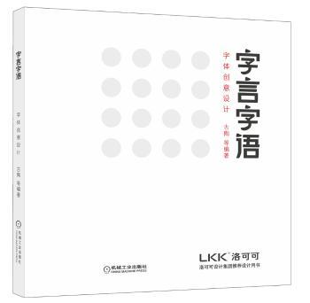 字言字语-字体创意设计