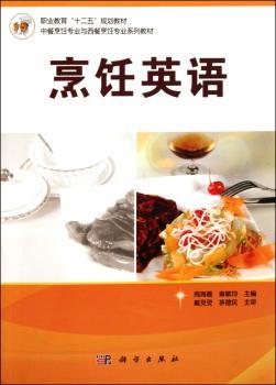 烹饪英语