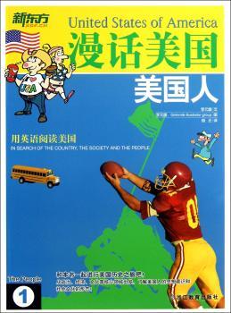 美国人-漫话美国-1