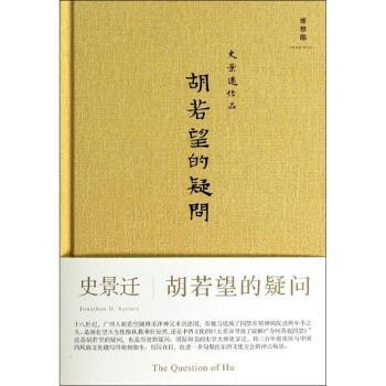 胡若望的疑问