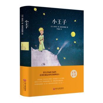 小王子(精装版)