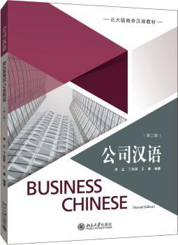 公司汉语