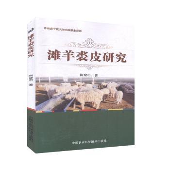 滩羊裘皮研究