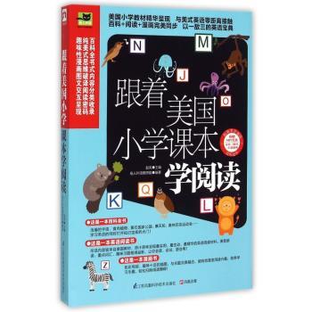 跟着美国小学课本学阅读-(含光盘)
