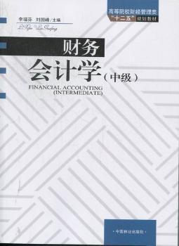 中级-财务会计学
