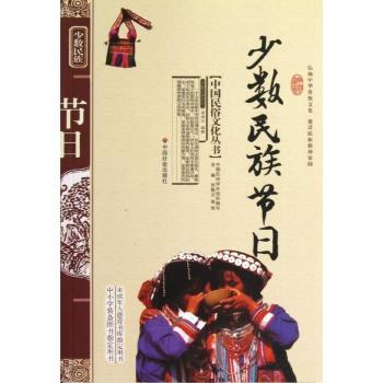少数民族节日