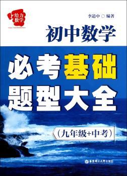 (九年级+中考)-初中数学必考基础题型大全-给力数学